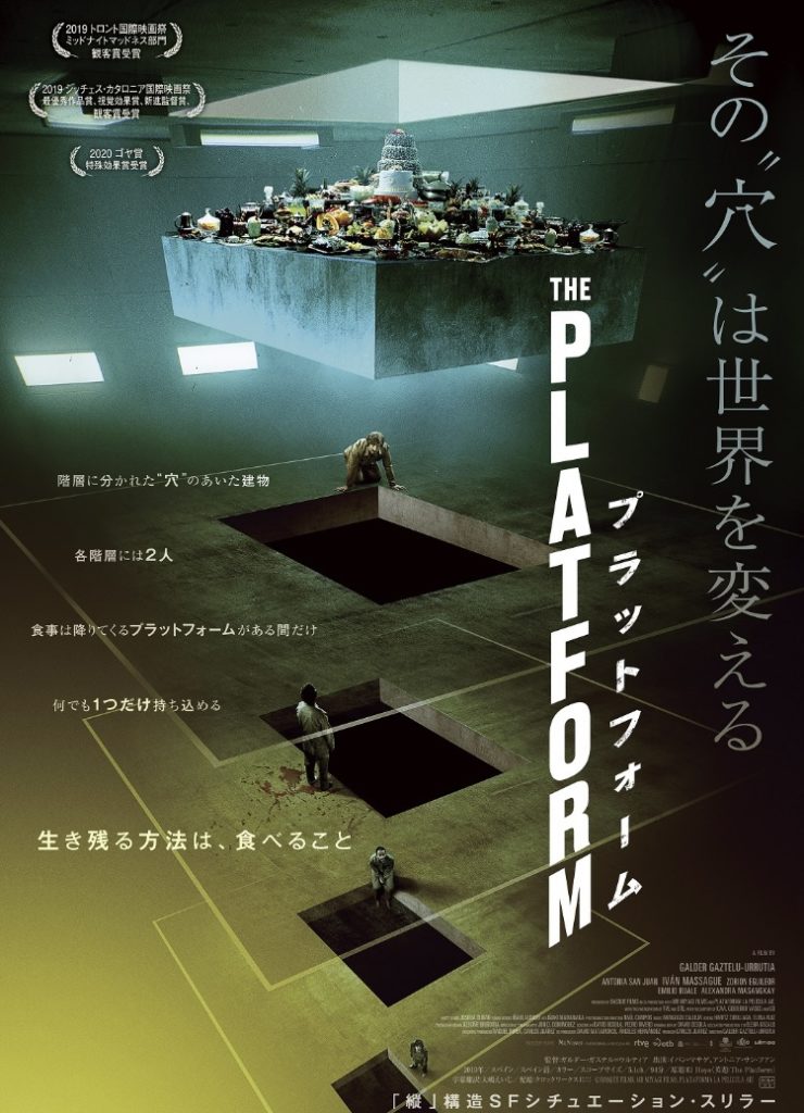 ネタバレ 映画 プラットフォーム 解説 考察 聖書的な世界観とドン キホーテ的な主人公 ナガの映画の果てまで